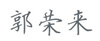 領(lǐng)導(dǎo)致辭1